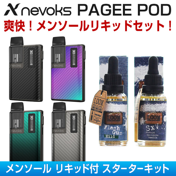 メンソール リキッドセット】nevoks PAGEE POD KIT (ペイジー