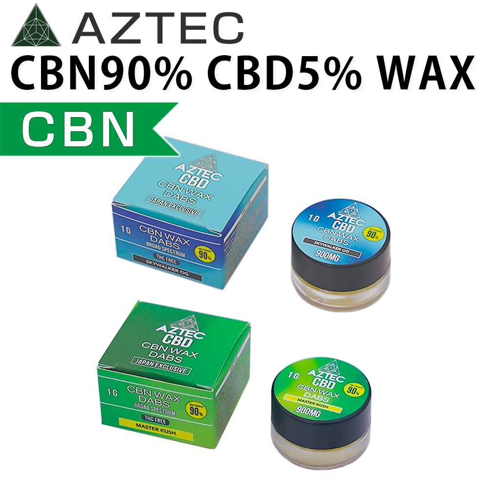 ナビノイド アステカ CBN 90% CBD 5%ワックス(マスタークッシュ)1G 