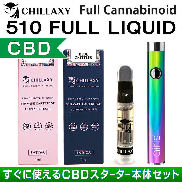 本体・バッテリセット】CHILLAXY (チラクシー) FULL CANNABINOID