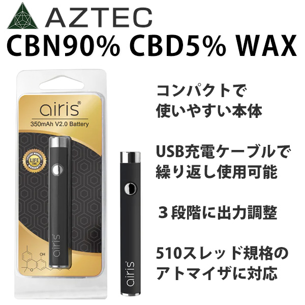 アトマイザ＆バッテリセット】AZTEC (アステカ) CBN 90% CBD 5 