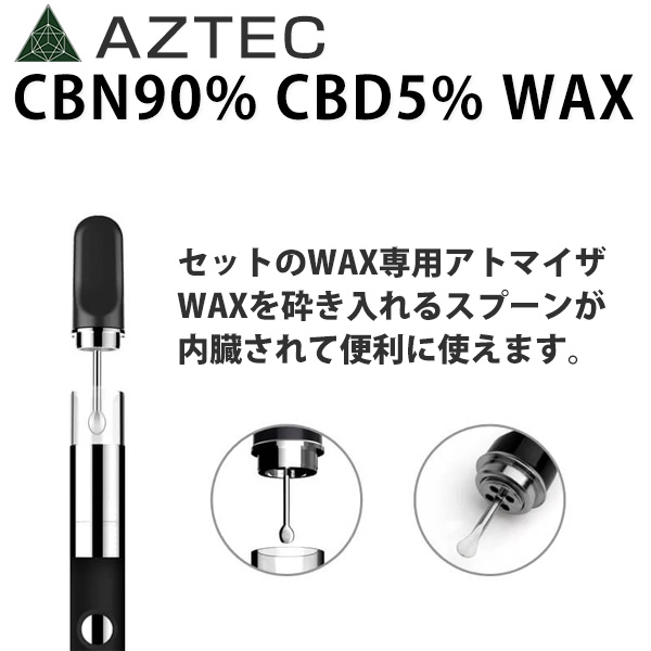 アトマイザ＆バッテリセット】AZTEC (アステカ) CBN 90% CBD 5 